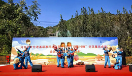 河北省文化進(jìn)基層惠民演出暨遷安市“四季村晚”示范展示點(diǎn)活動(dòng)走進(jìn)遷安市白羊峪村成功舉辦