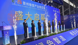 2025景州橡塑產(chǎn)業(yè)博覽會(huì)在河北景縣成功舉辦