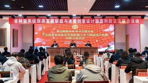 創(chuàng)新賦能林業(yè)旅游 兩大聯(lián)盟共促發(fā)展
