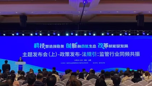 2025医疗器械经济信息发布会在合肥召开