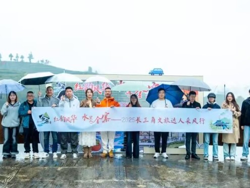 “红韵风华 水墨金寨”2025长三角文旅达人采风行，镜头下的焕新图景