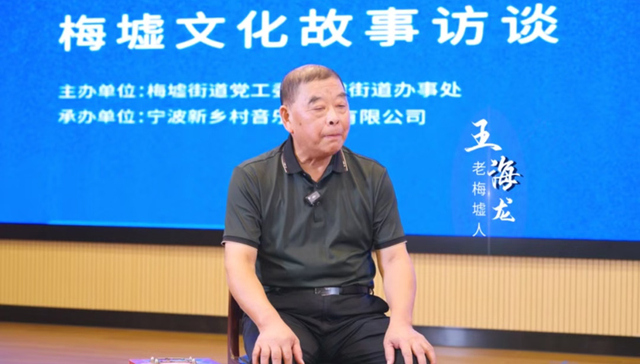 梅墟文化故事之王海龙｜老物有声、老物有情！一位梅墟守护者的六十年乡愁