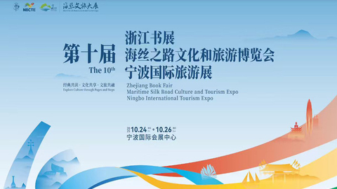 三展齊聚寧波！“2025海絲文旅大展”來了