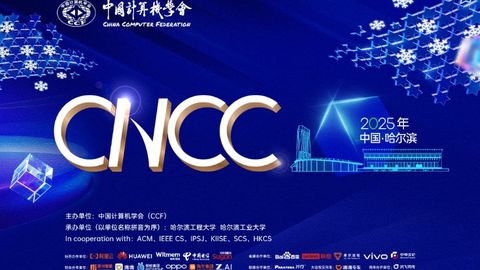 中國計算機大會在哈爾濱召開｜萬余專家學者齊聚冰城，探討計算技術發(fā)展新趨勢、新機遇