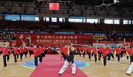 2025年第六屆楊氏太極拳文化節(jié)暨第六屆海峽兩岸太極拳文化交流大會(huì)舉行