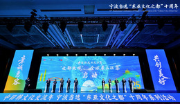 “東亞文都”，寧波相聚！“文都大觀”全球征集活動啟動