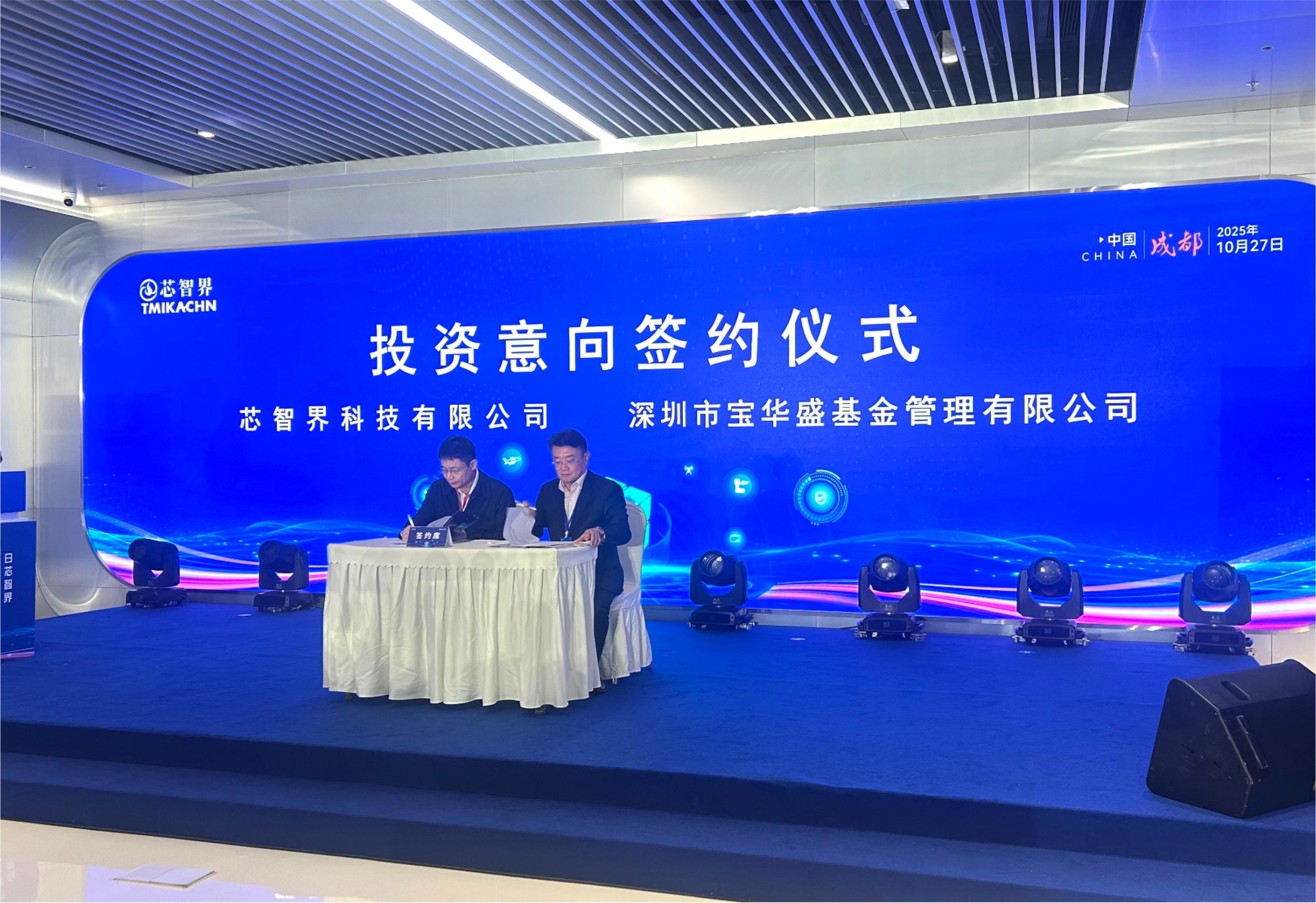 芯智界产业生态联盟在成都青羊成立 打造全球公共领域创新高地产业标杆|界面新闻