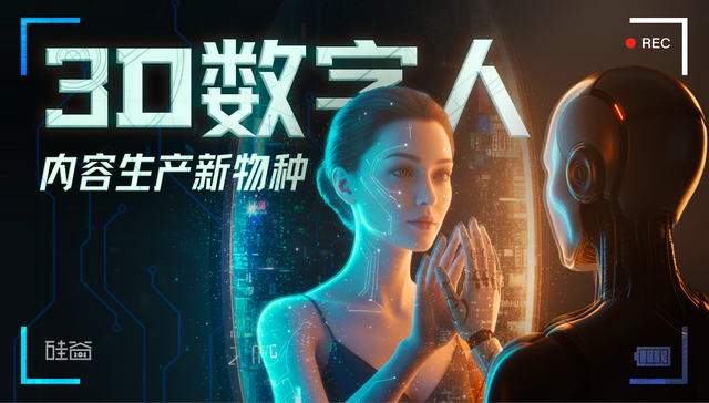 站在内容创作者与机器人的交界处：聊聊3D数字人的进化