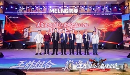 “雙王”冷柜首發(fā)上市  美菱率先啟用新一級能效加速變頻普及