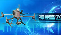 再突破！神思智飛低空全自主智能系統(tǒng)重磅升級