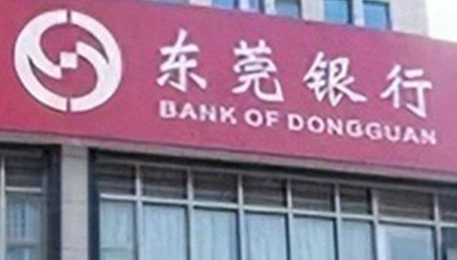 17年IPO长跑又中止，东莞银行苦追上市何时圆梦？