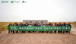 從綠茵到綠洲，跨越千里美好同行