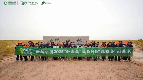 從綠茵到綠洲，跨越千里美好同行