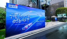 浦發(fā)銀行成都分行舉辦“浦贏四海 E路同行” 同道薈跨境沙龍活動