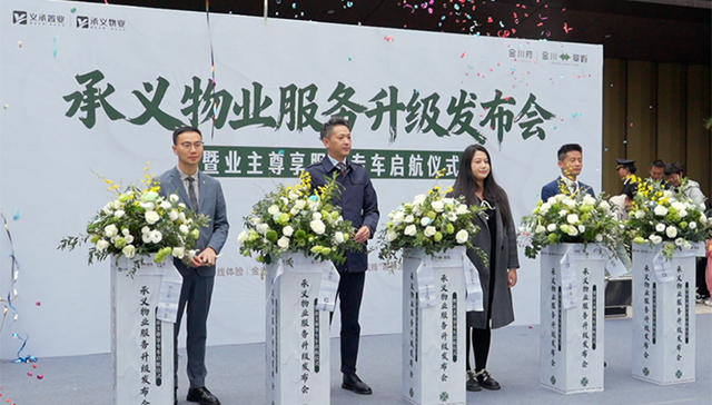 不赚钱物业=服务减配？看承义物业，如何用服务升级让全城眼馋？