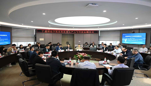 汇聚政企校智慧 聚焦科技金融 赋能新质生产力——甬商新质生产力与科技金融研讨会成功举办