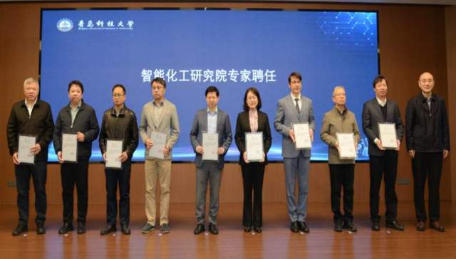 青岛科技大学智能化工研究院成立