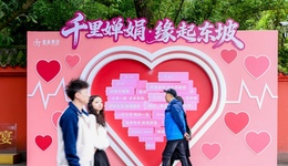 緣起東坡，情定長(zhǎng)江：三城共繪“千里嬋娟”