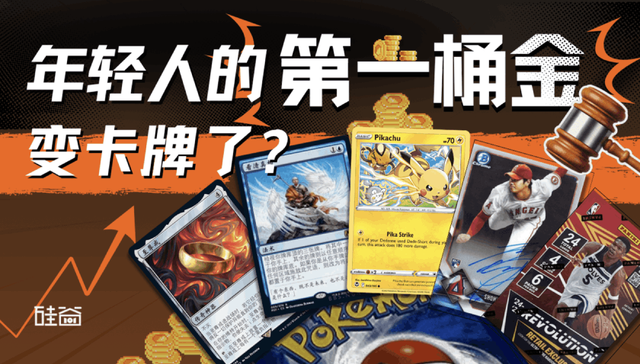 卡牌交易,年轻人,投资价值,