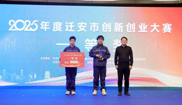 科技引領(lǐng)，向新同行！遷安市創(chuàng)新創(chuàng)業(yè)大賽成功舉辦