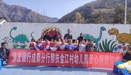 涼山回響：浦發(fā)銀行成都分行如何喚醒鄉(xiāng)村生機