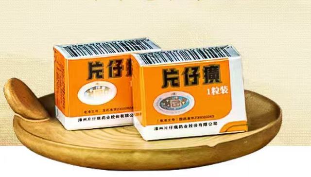 “药中茅台”片仔癀10年增长终结：上半年推18个在研新药