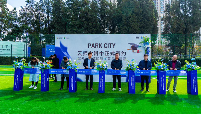 除了云师大附中签约落定，大华还在公园里“密谋”了一件大事