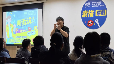 素描喜剧接棒，新明街道再掀脱口秀热潮！