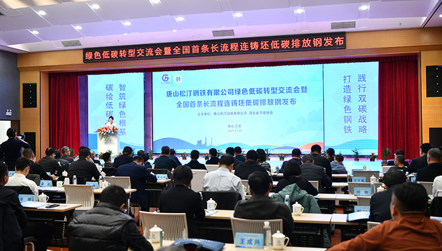 全国首条长流程连铸坯低碳排放钢在河北迁安发布