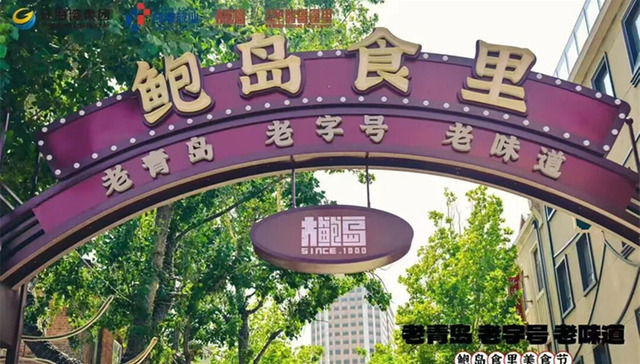 老字号为何“偏爱”大鲍岛？