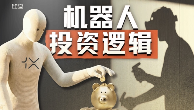 机器人泡沫大讨论：揭秘“虚火”下的真实逻辑