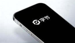 字節(jié)“造”手機：走華為造車的路，打阿里騰訊的臉？