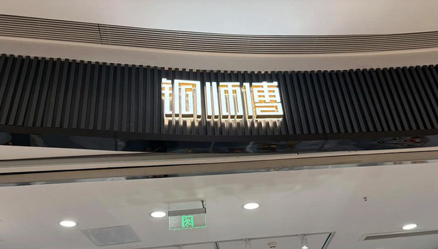 铜师傅,工艺品,