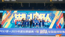 為熱愛，鄰聚利｜保利置業(yè)2025年度社群盛典暨利BA籃球聯(lián)賽圓滿收官！