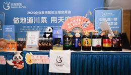“天府菜油”成為2025企業(yè)家博鰲論壇指定用油