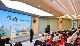 探尋“何以成都”的新時代答案 成都城市文明大講堂開講