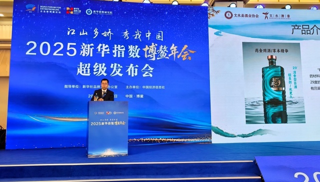 “文水清香”亮相博鳌