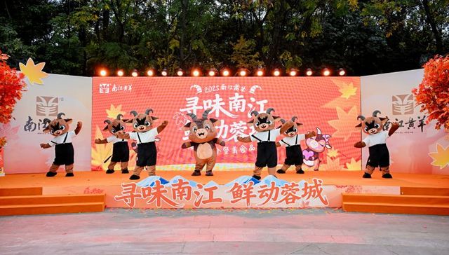 寻味南江·鲜动蓉城——2025南江黄羊成都推介暨美食品鉴会成功举办