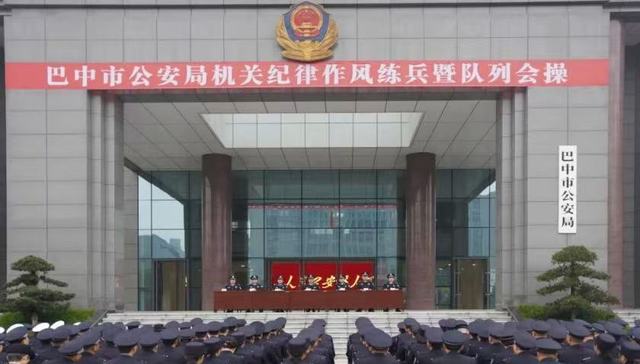 锤炼铁军 四川巴中公安举行练兵会操活动