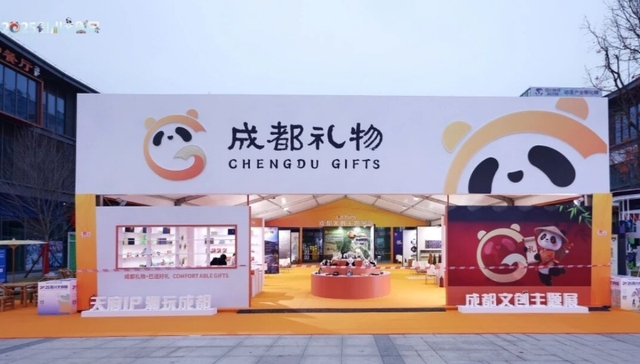 “成都礼物”城市品牌加速出圈：从千年非遗到潮流文创，让成都文化“带得走”