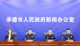 连续四个防火期零火灾筑牢京津生态屏障——承德市森林草原防灭火工作实现新跨越