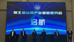 赋能丝网产业智造升级！河北省丝网产业智造研究会正式成立