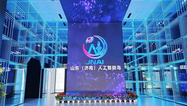 济南市人工智能产业发展专项基金正式落地
