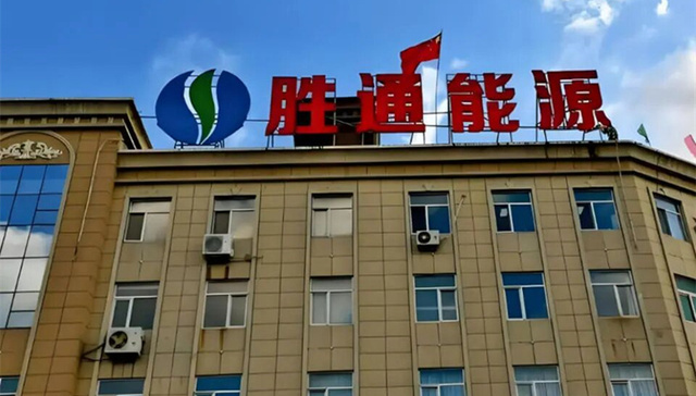 胜通能源5连板，是炒作还是16亿收购预期？