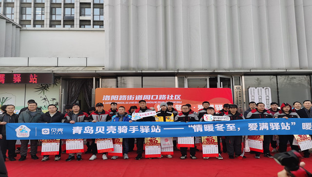 情暖冬至 爱满驿站——周口路社区携手共建单位与快递员共度温情节日