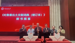 首部中国通用语言文字论著在西南民大发布