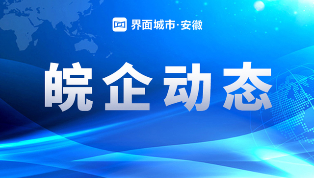 8.85亿！秦安股份完成安徽亦高光电收购