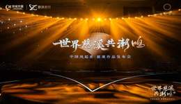 世界慈溪共潮鸣丨绿城凤起潮鸣的东方叙事与国际表达