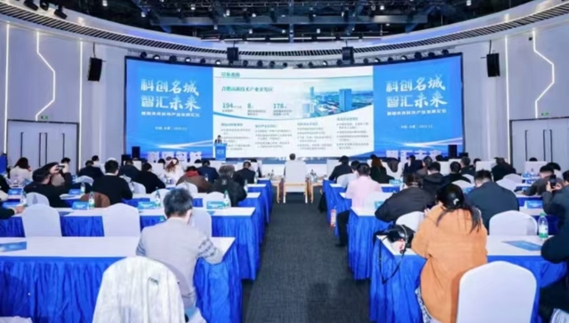 科创筑城 智启未来：合肥首届未来科技产业发展论坛圆满落幕