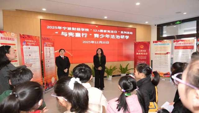 高校牵手萌娃开展沉浸式宪法教育